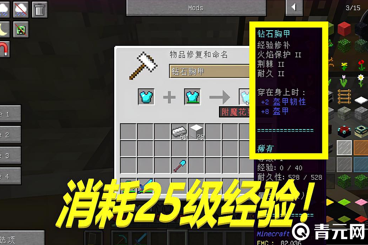 我的世界消耗25级经验