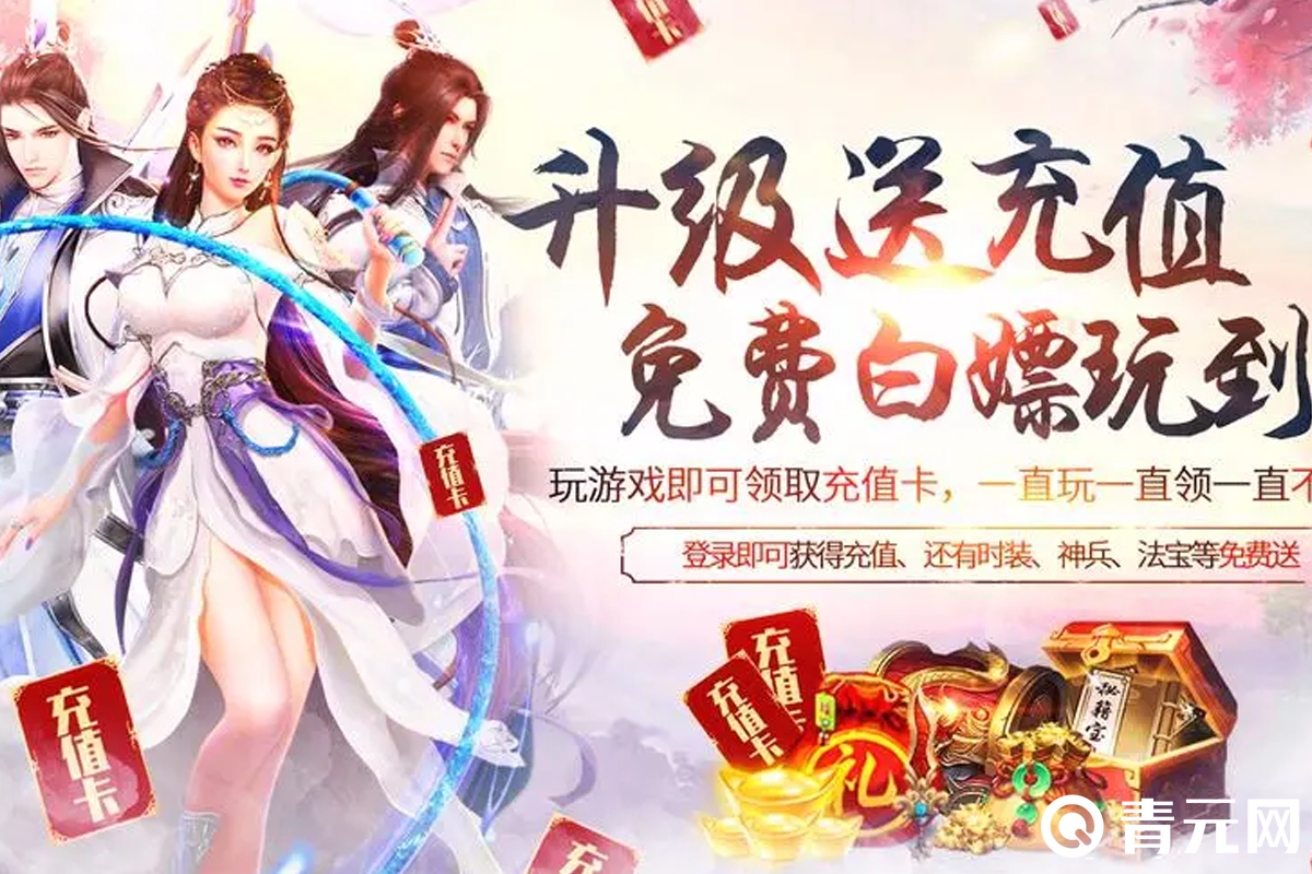 升级魔天记手游免费送充值卡