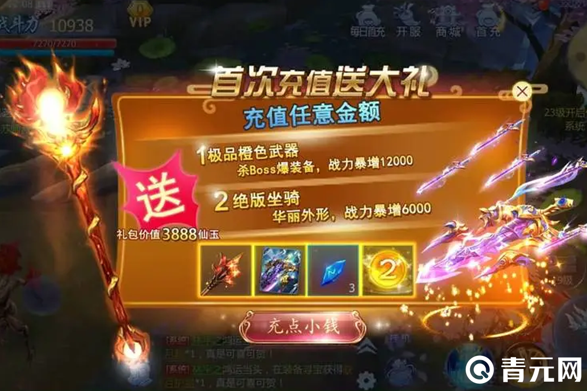 魔天记首次充值送大礼
