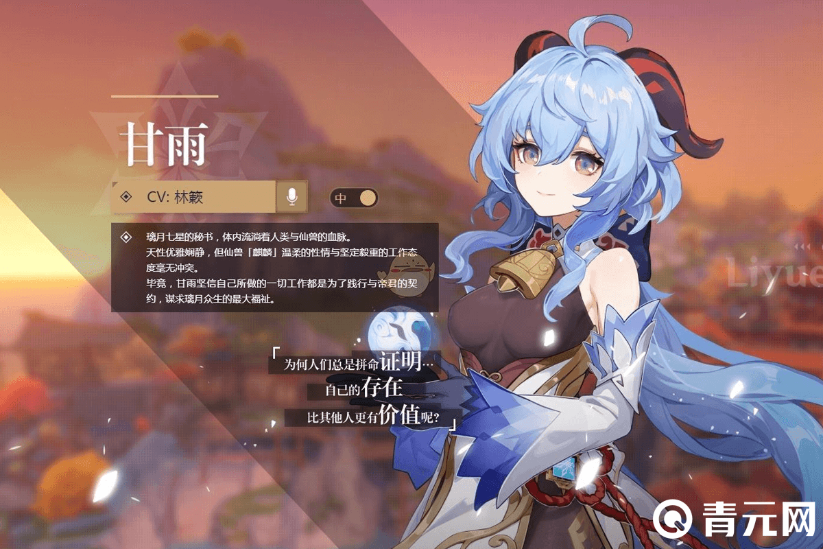 璃月七星的秘书甘雨