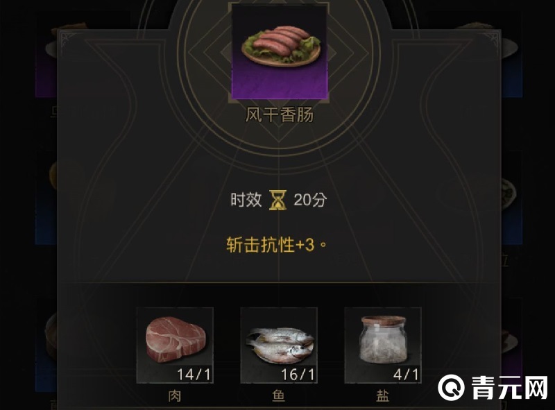 烹饪地下城堡3风干香肠