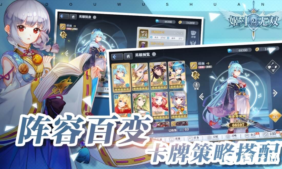 姬斗无双阵容角色有羁绊