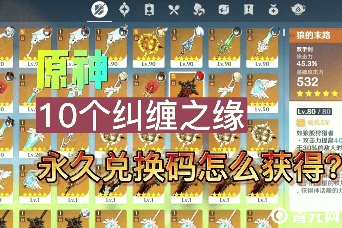 原神10个纠缠之缘永久兑换码