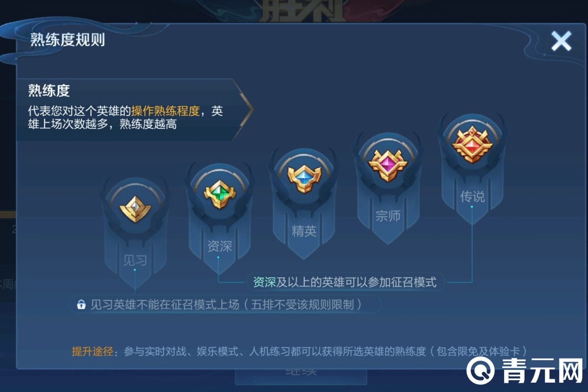 王者荣耀英雄熟练度提升变化