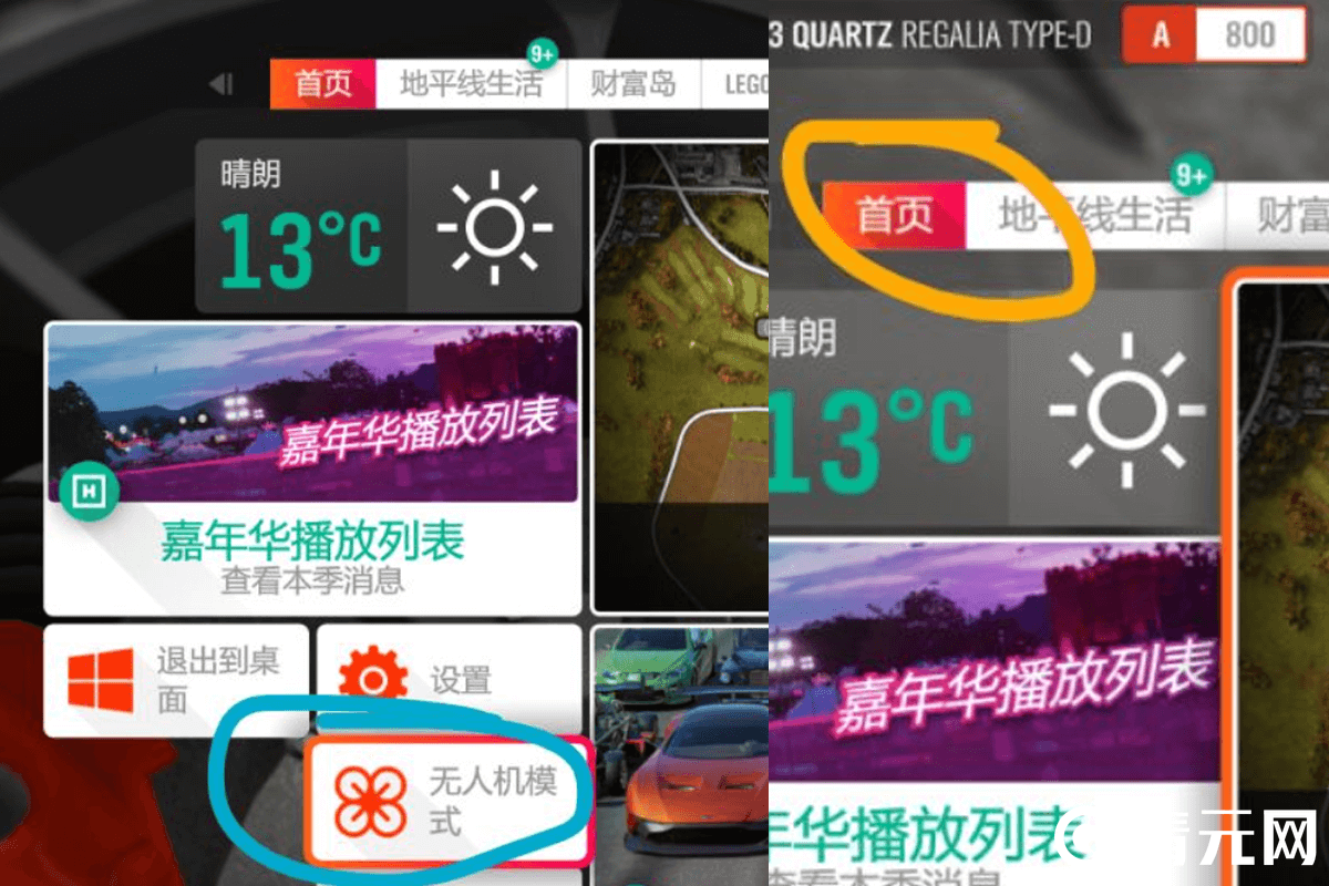 地平线4无人机操作位置