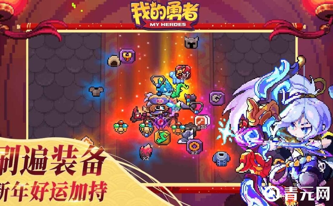 我的勇者红色武器属性强大
