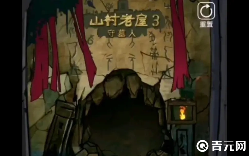 守墓人在山洞中