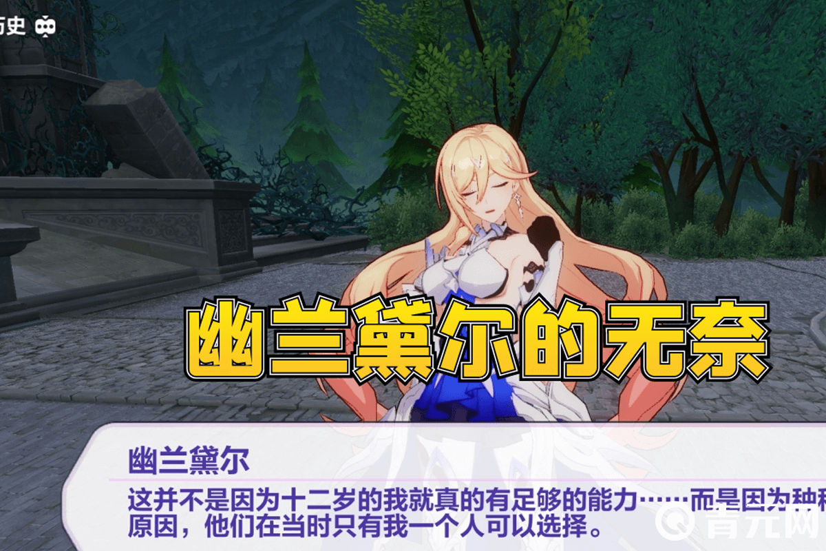 崩坏三第28章剧情对话