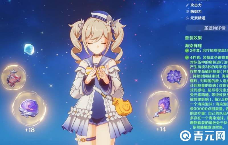 芭芭拉搭配海染套