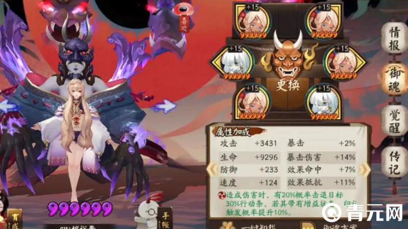 般若御魂属性加成