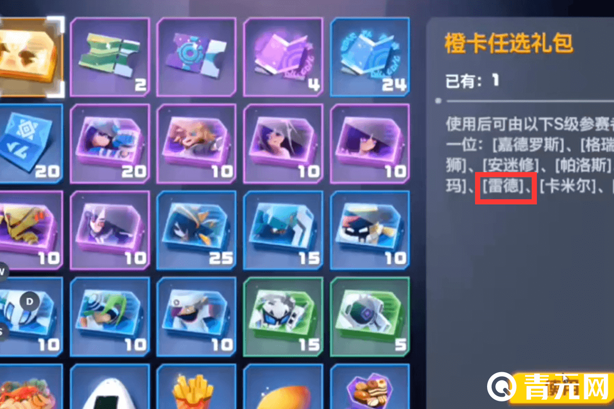 凹凸世界橙卡任选s级参赛者