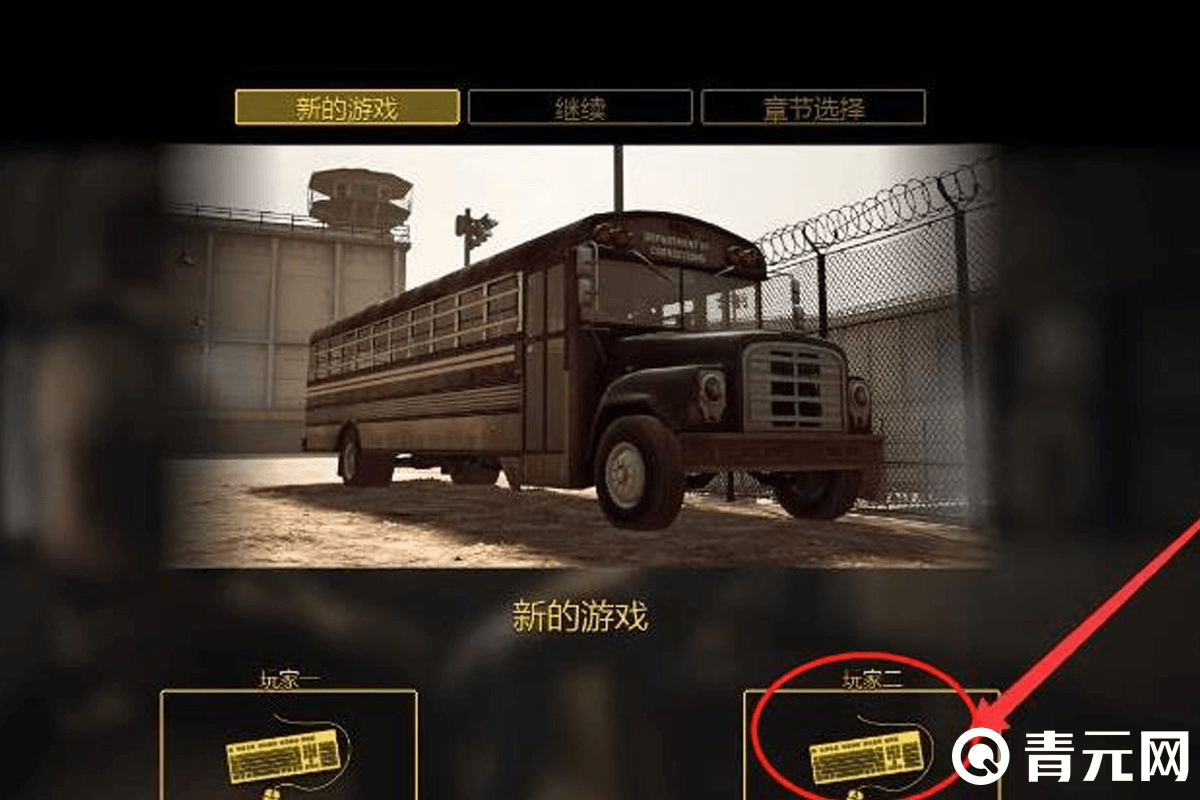 逃出生天联机设置选项