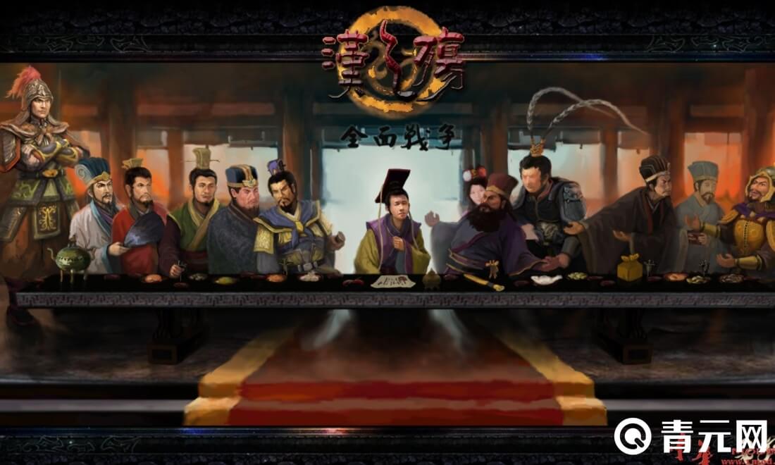 汉之殇全面战争代码在控制台输入