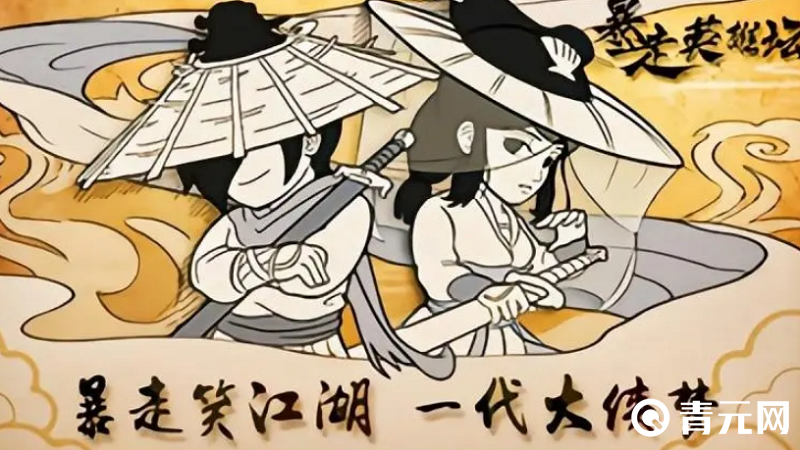 暴走英雄坛轮回大侠梦