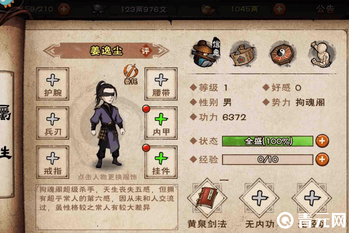 烟雨江湖姜逸尘属性特征