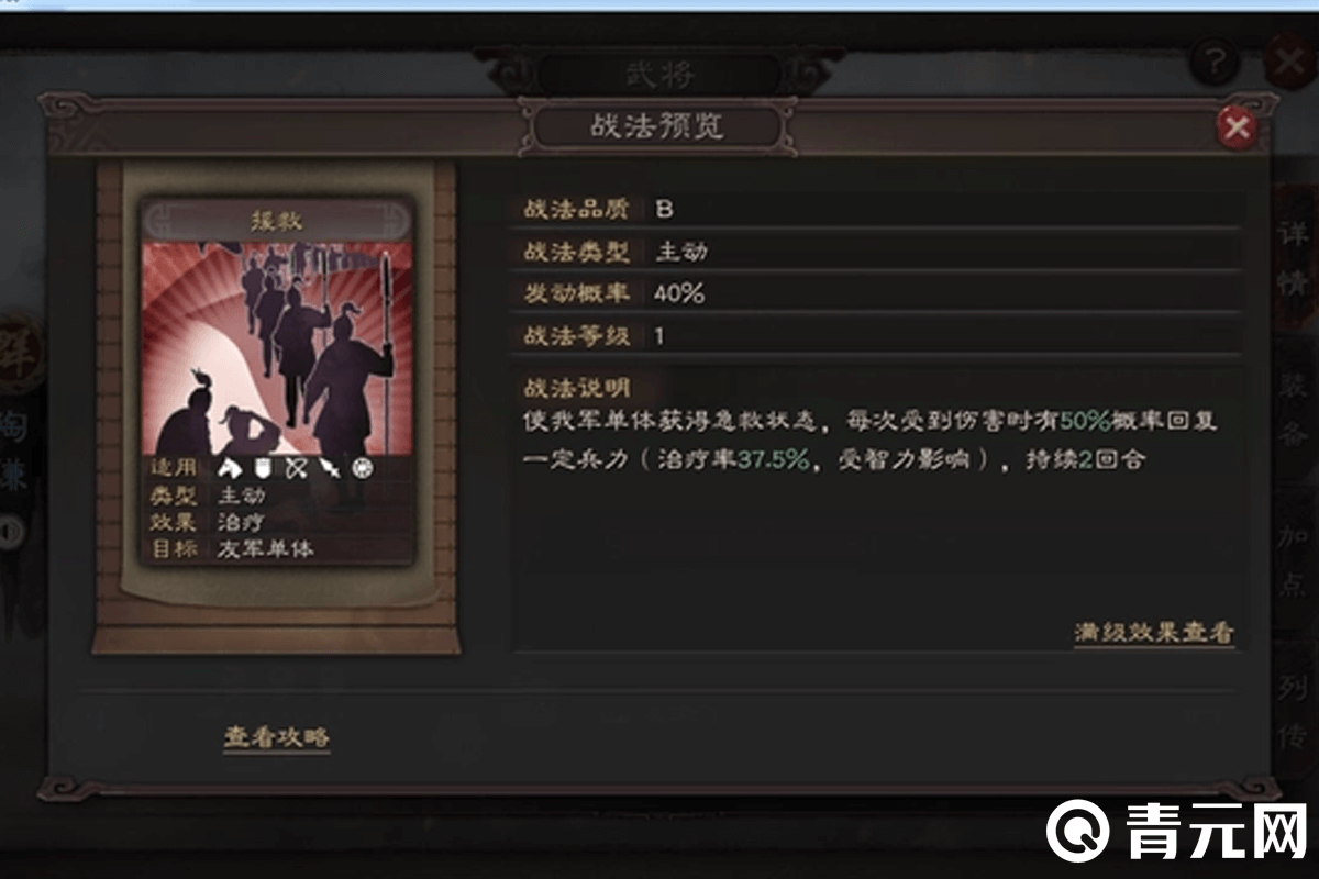 三国志战略版援救战法说明