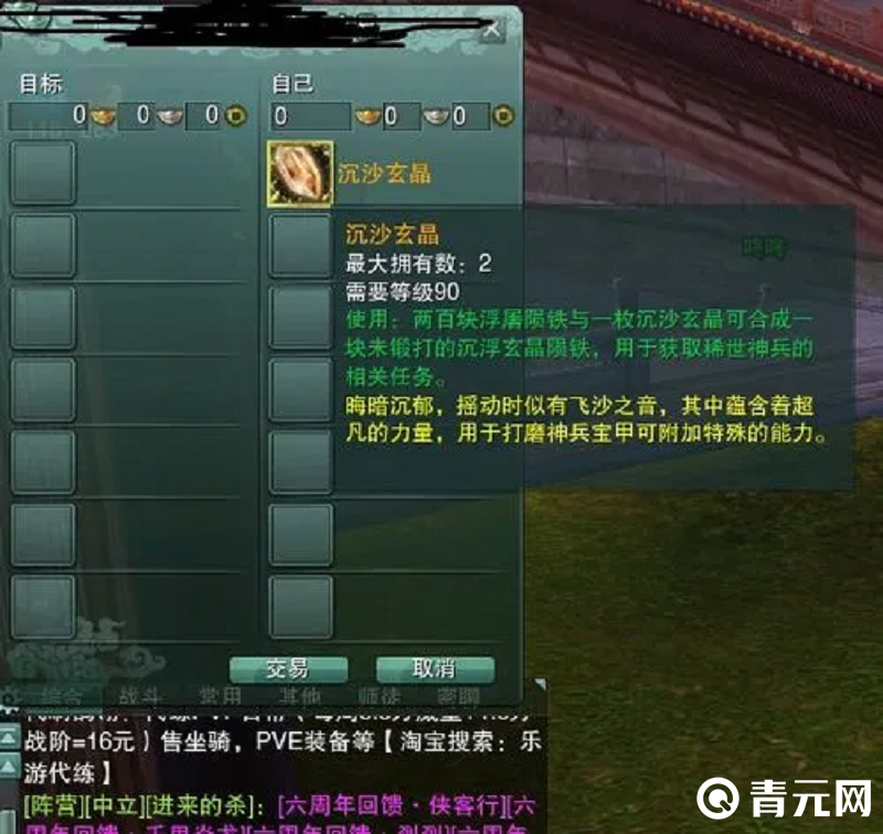 剑三沉沙玄晶