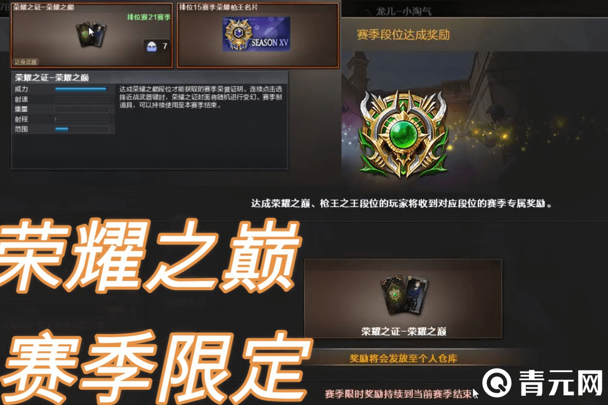 cf赛季限定荣誉之证奖励