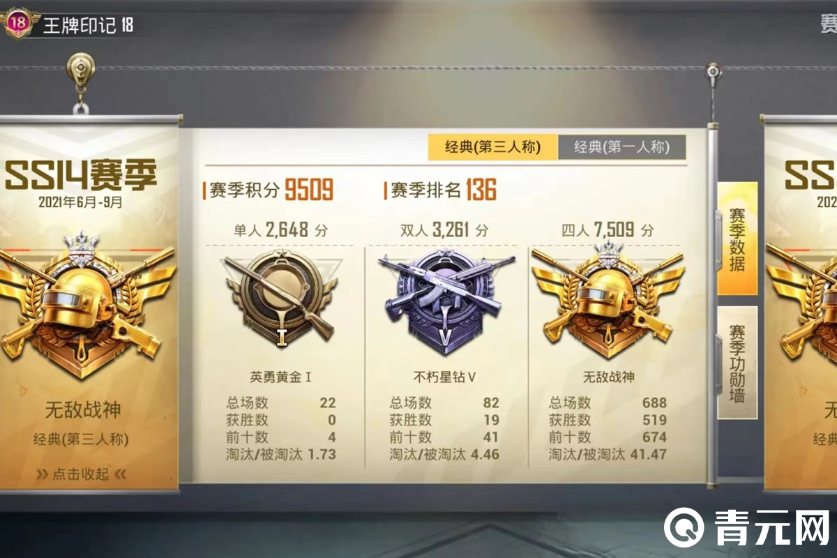 和平精英玩家无敌战神段位信息