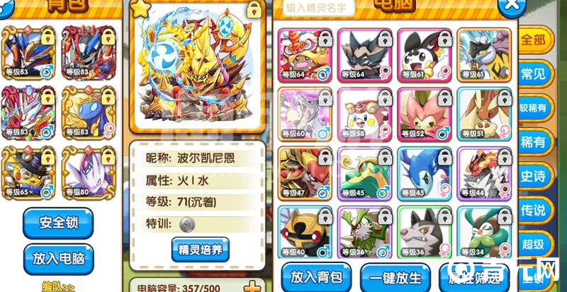 口袋妖怪波尔凯尼恩图鉴