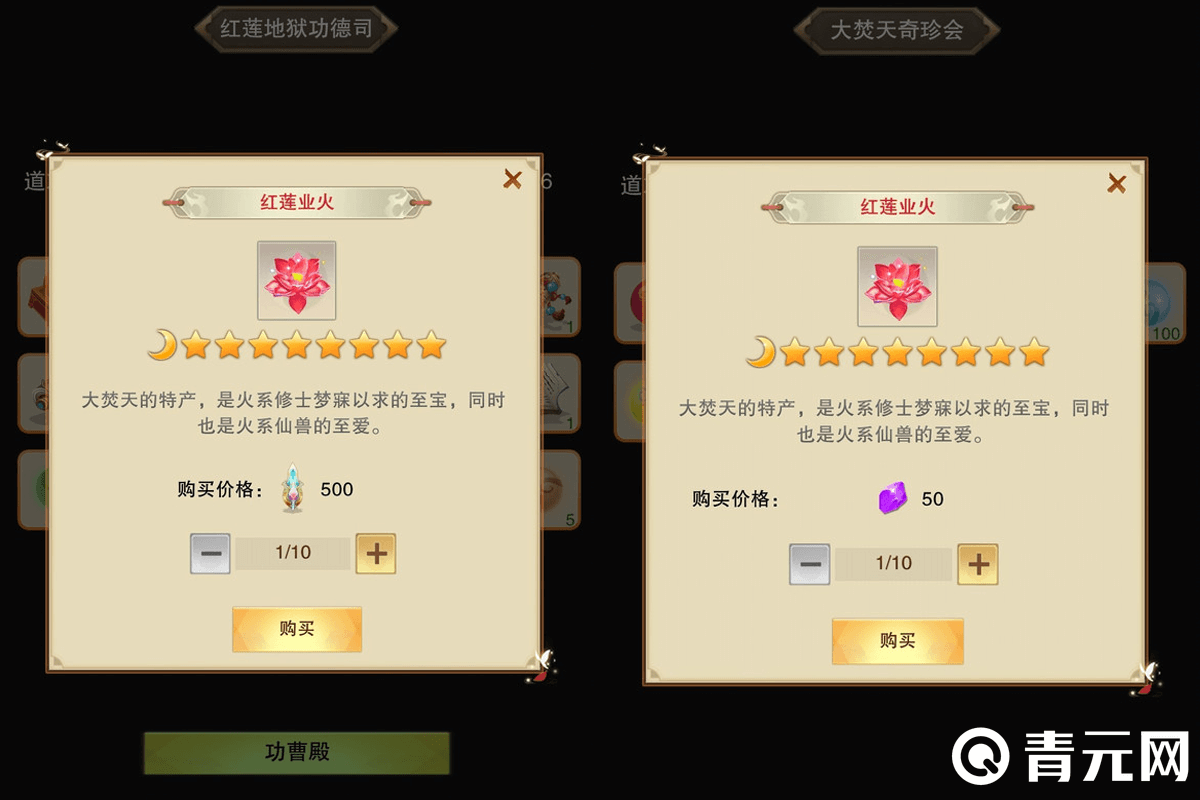想不想修真红莲业火购买页面