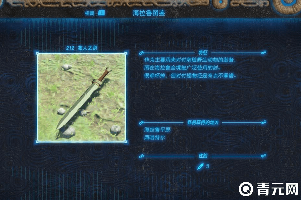 塞尔达旅行之剑图鉴说明