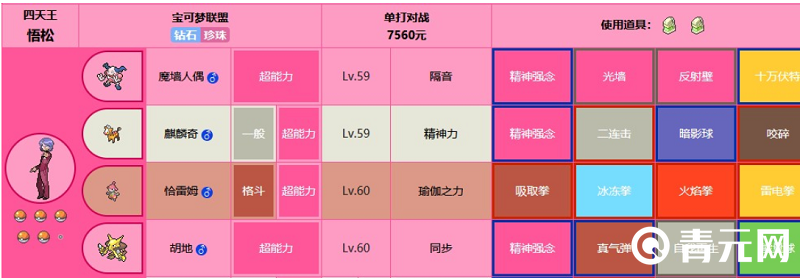 宝可梦超能系精灵