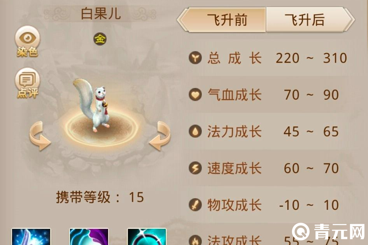 问道手游白果儿飞升属性信息