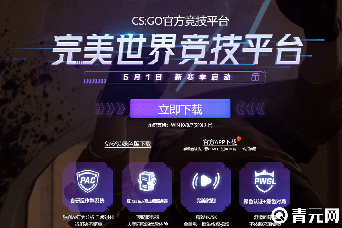 csgo完美世界竞技平台