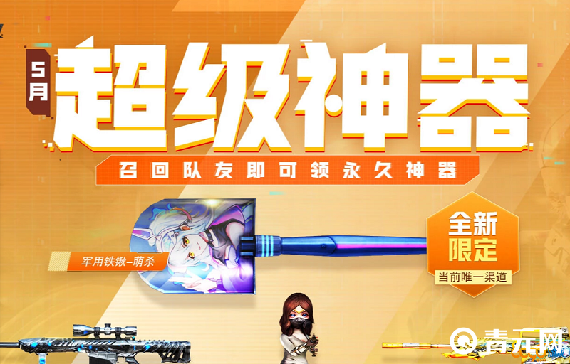 cf5月超级神器