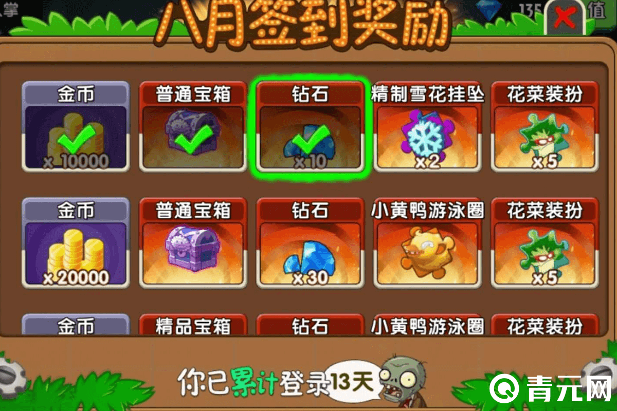 植物大战僵尸2签到白嫖钻石