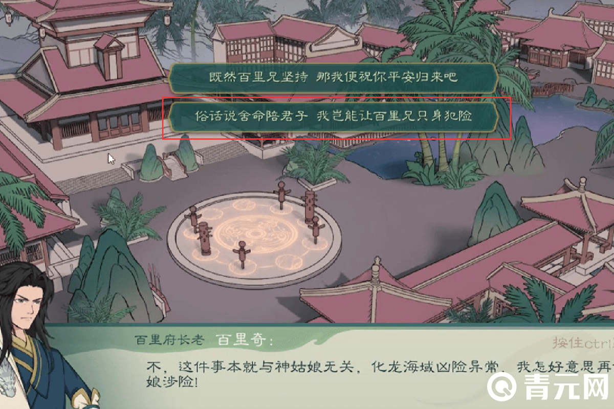 觅长生去化龙海剧情对话