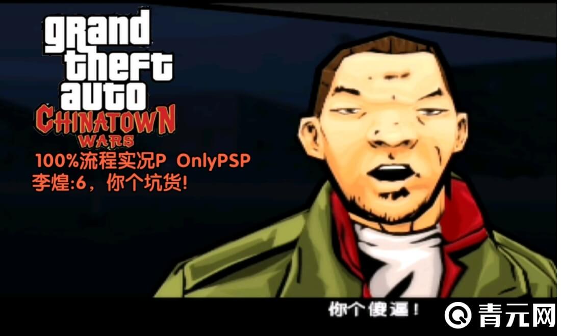 psp血战唐人街有武器领取