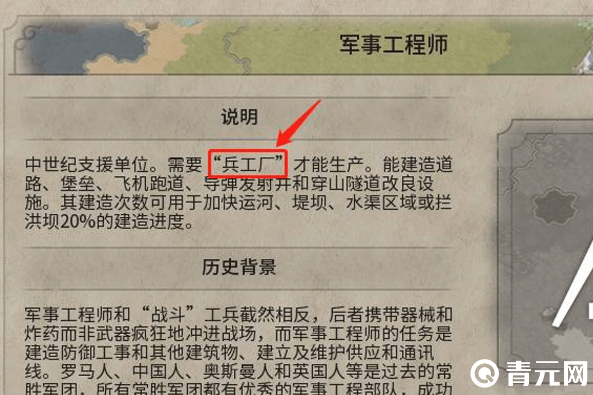 文明6军事工程师说明