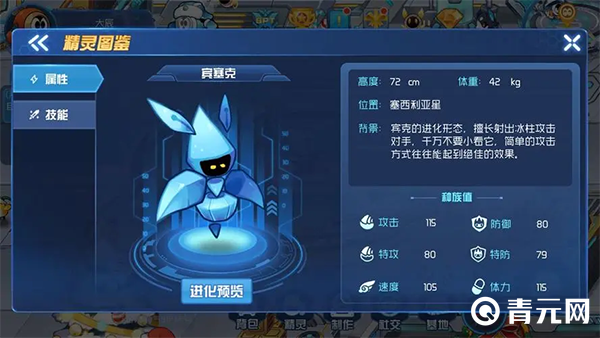 宾塞克完全体属性图鉴