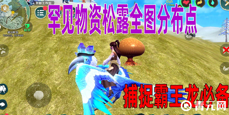 创造与魔法捕捉霸王龙必备材料