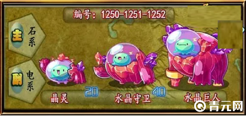 水晶巨人是石系宠物