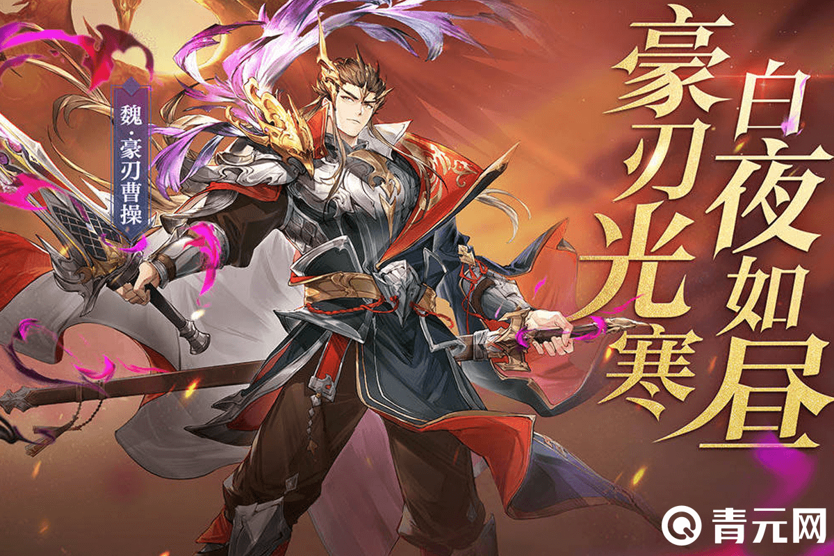 回合制手游三国志幻想大陆