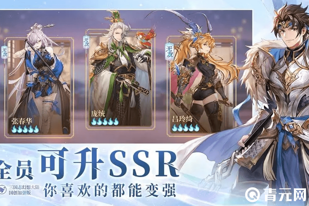 良心手游三幻全员可升SSR