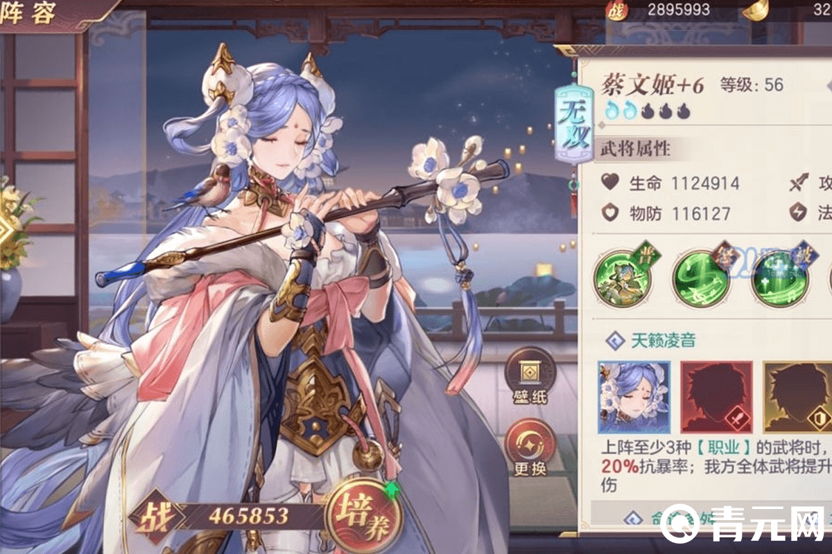 培养蔡文姬生命属性图鉴