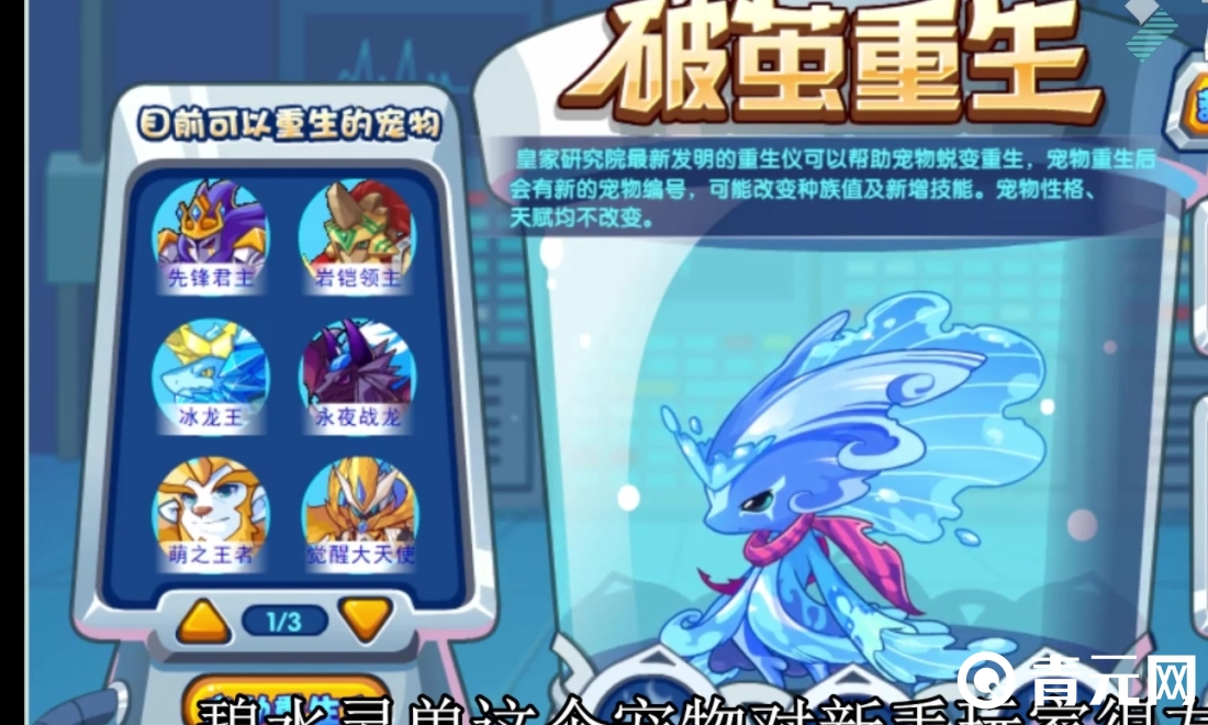 完成洛克王国挑战获得水灵兽