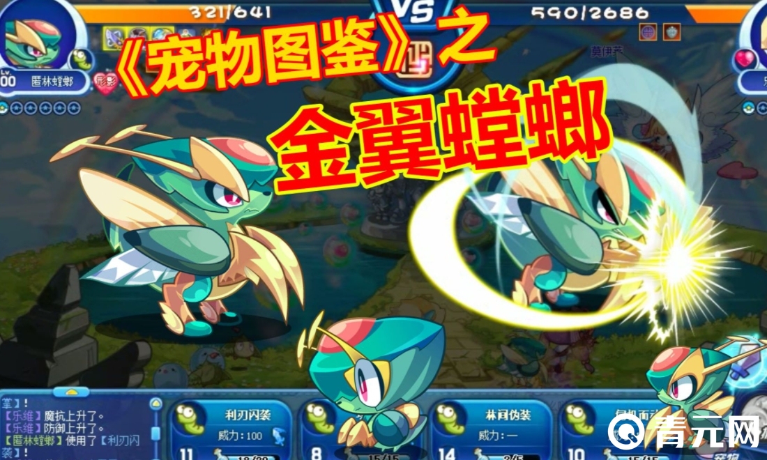 通过洛克王国测试获得金色螳螂