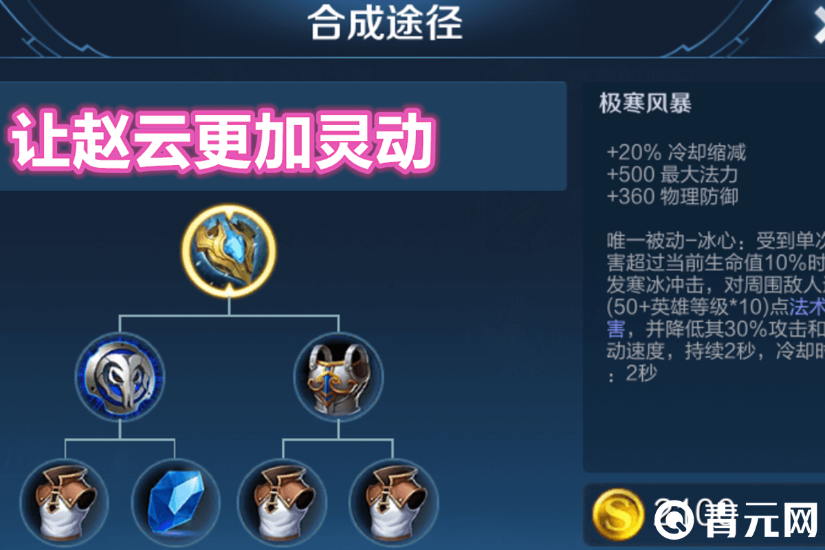 极寒风暴让赵云更加灵动