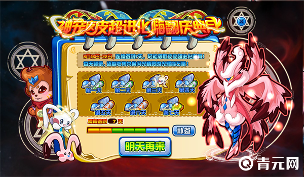 神宠皮皮进化活动