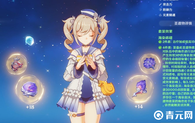 原神芭芭拉带海染套装