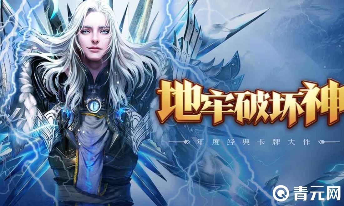地牢破坏神是魔幻游戏