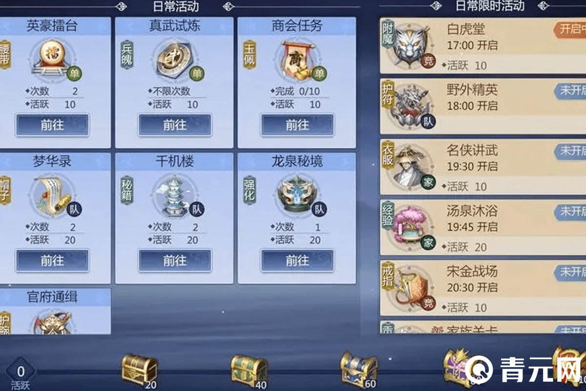 利用剑侠世界商会任务涨经验