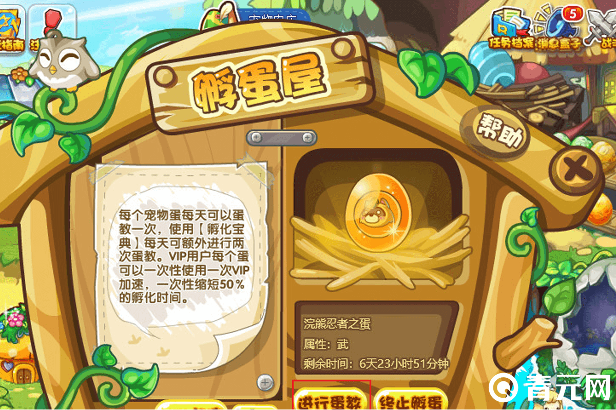 洛克王国孵蛋屋界面