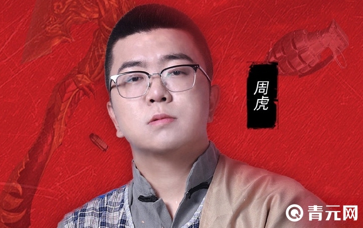 穿越火线人气主播周虎