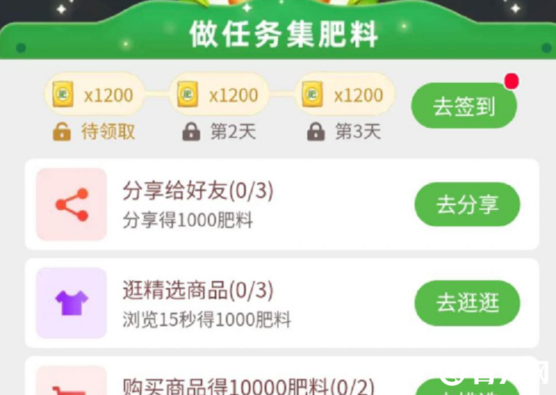 芭芭农场做任务收集肥料